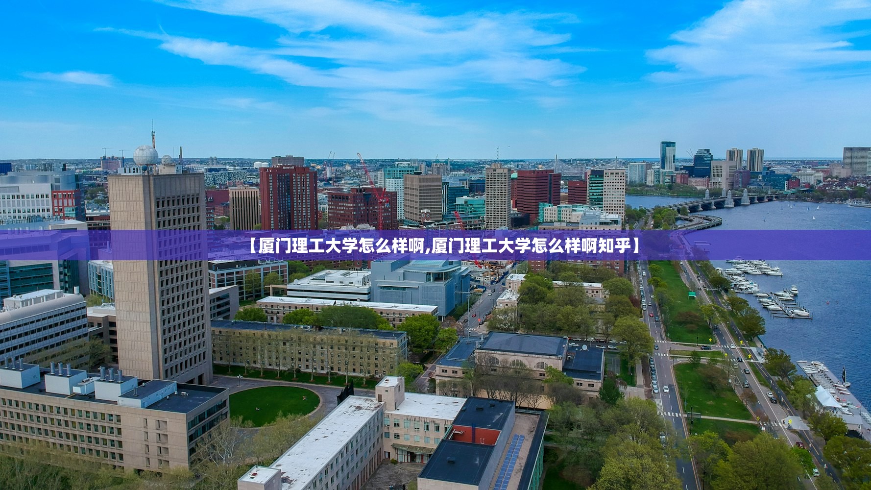 【厦门理工大学怎么样啊,厦门理工大学怎么样啊知乎】