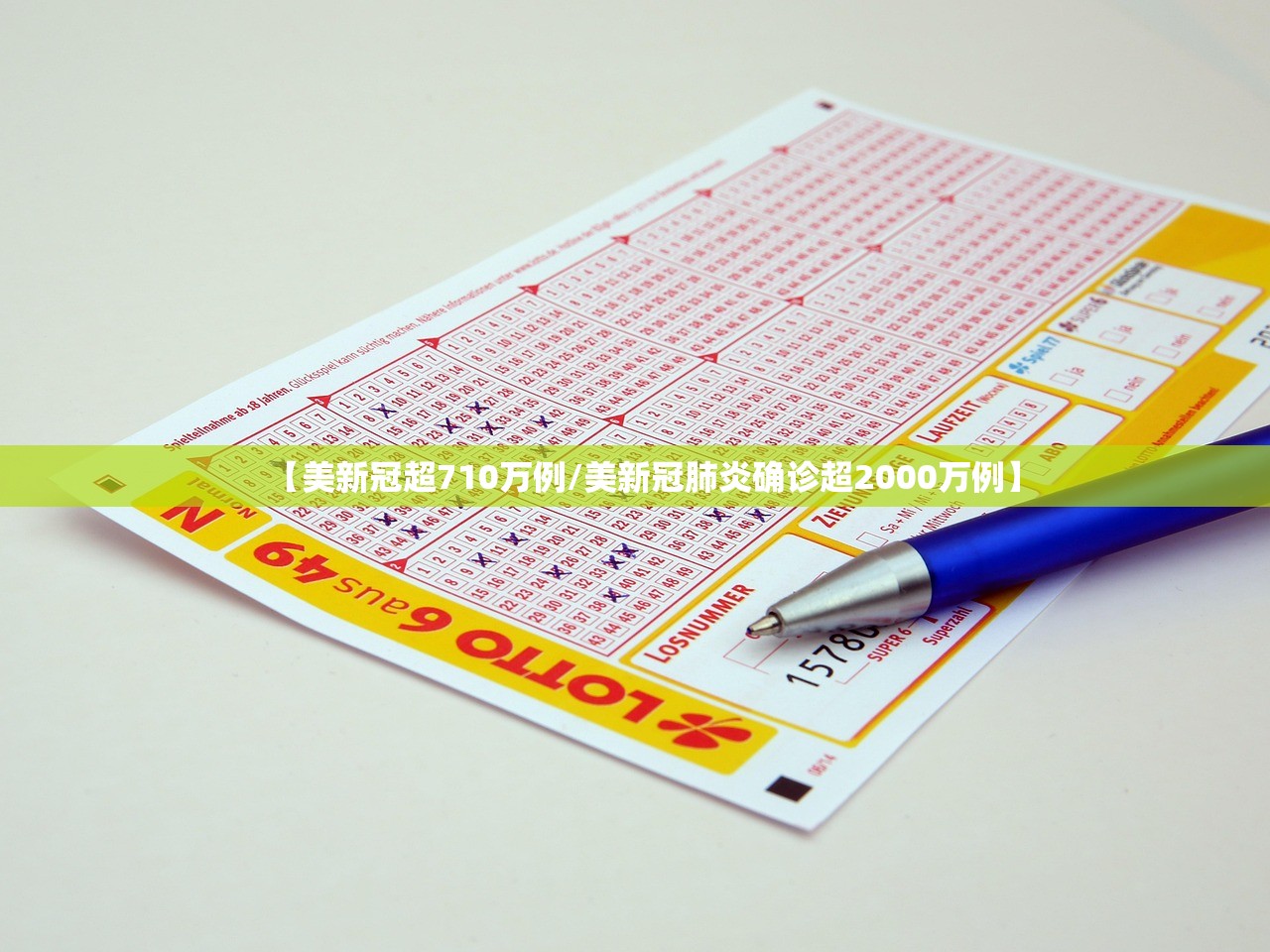 【美新冠超710万例/美新冠肺炎确诊超2000万例】