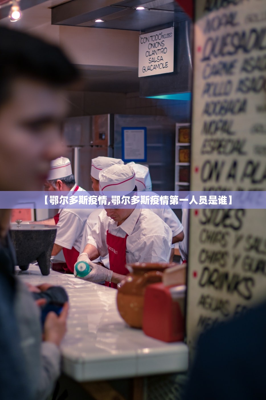 【鄂尔多斯疫情,鄂尔多斯疫情第一人员是谁】