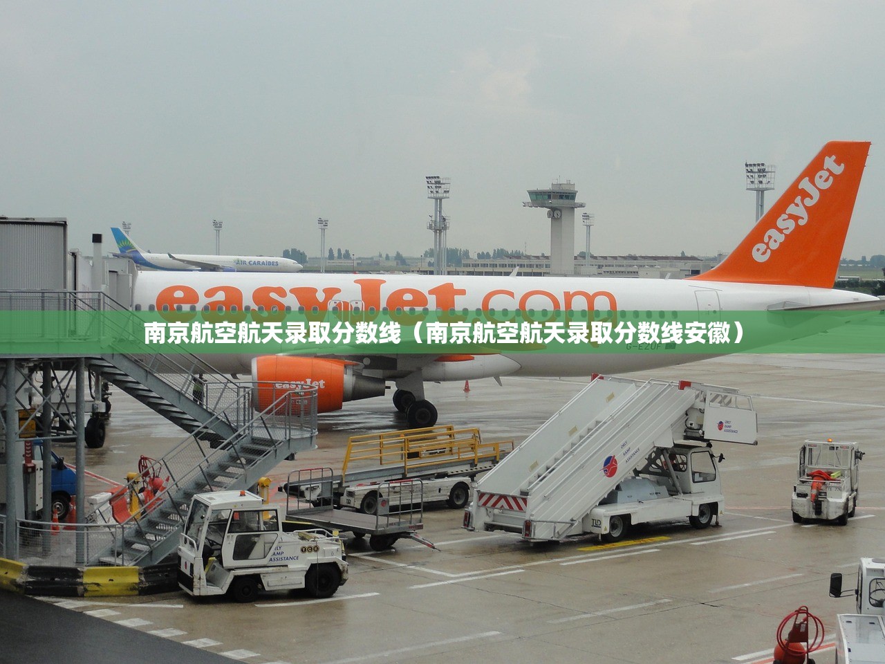 南京航空航天录取分数线（南京航空航天录取分数线安徽）