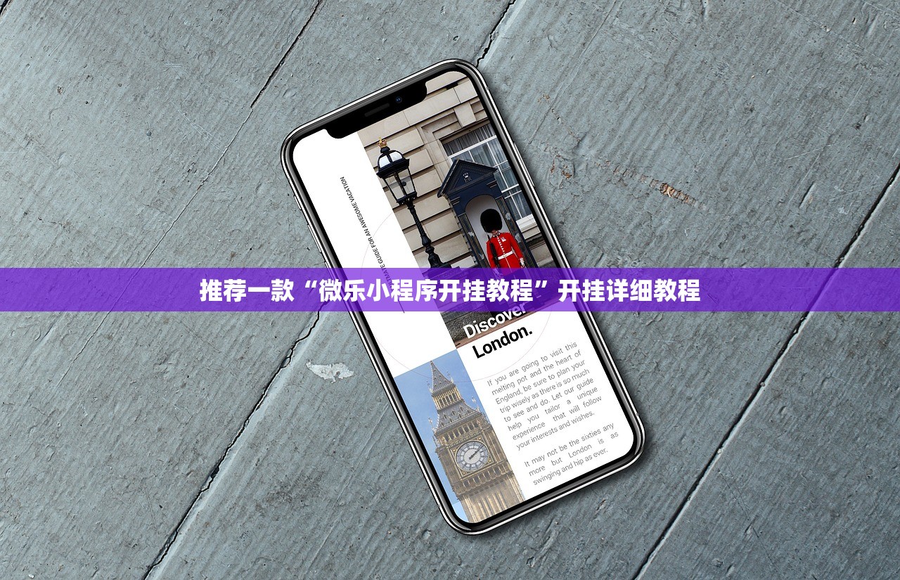 推荐一款“微乐小程序开挂教程	”开挂详细教程