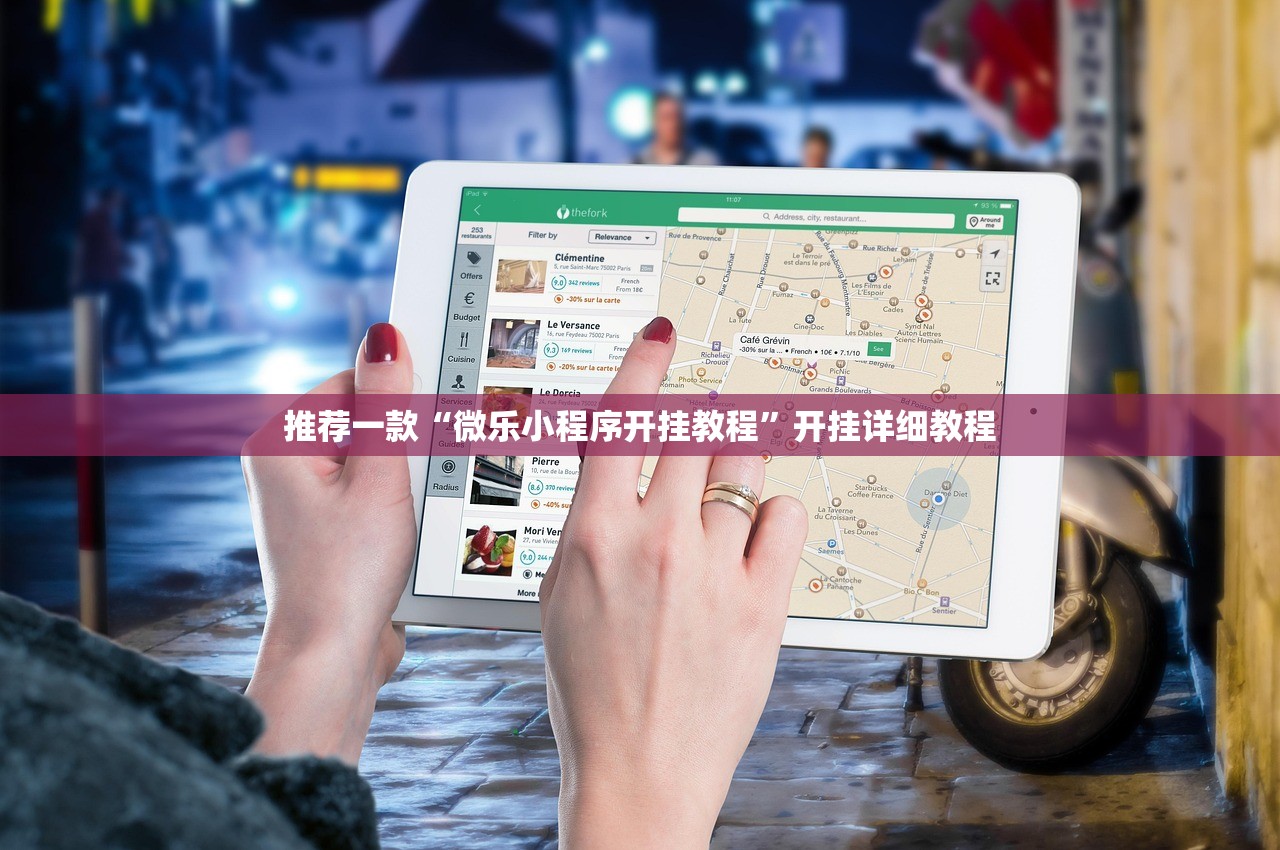 推荐一款“微乐小程序开挂教程”开挂详细教程