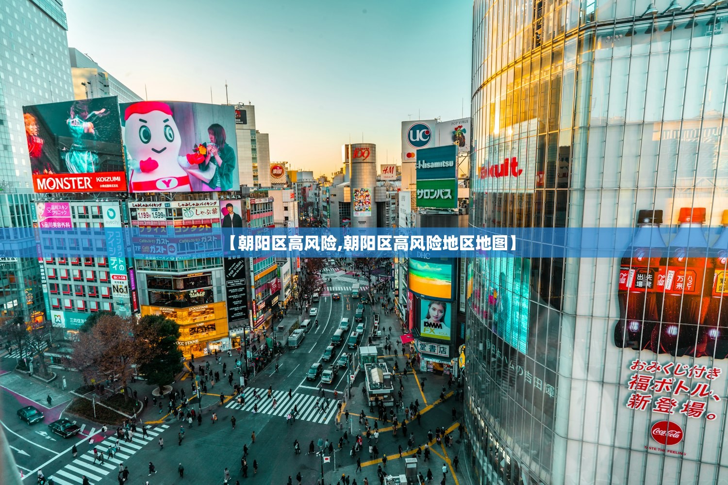 【朝阳区高风险,朝阳区高风险地区地图】