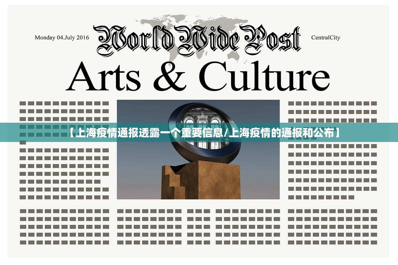 【上海疫情通报透露一个重要信息/上海疫情的通报和公布】