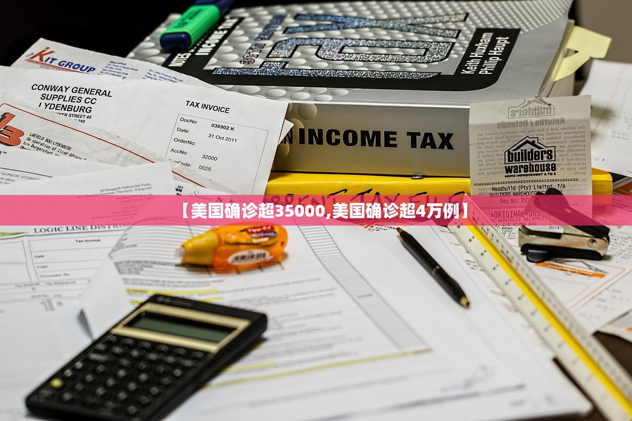 【美国确诊超35000,美国确诊超4万例】