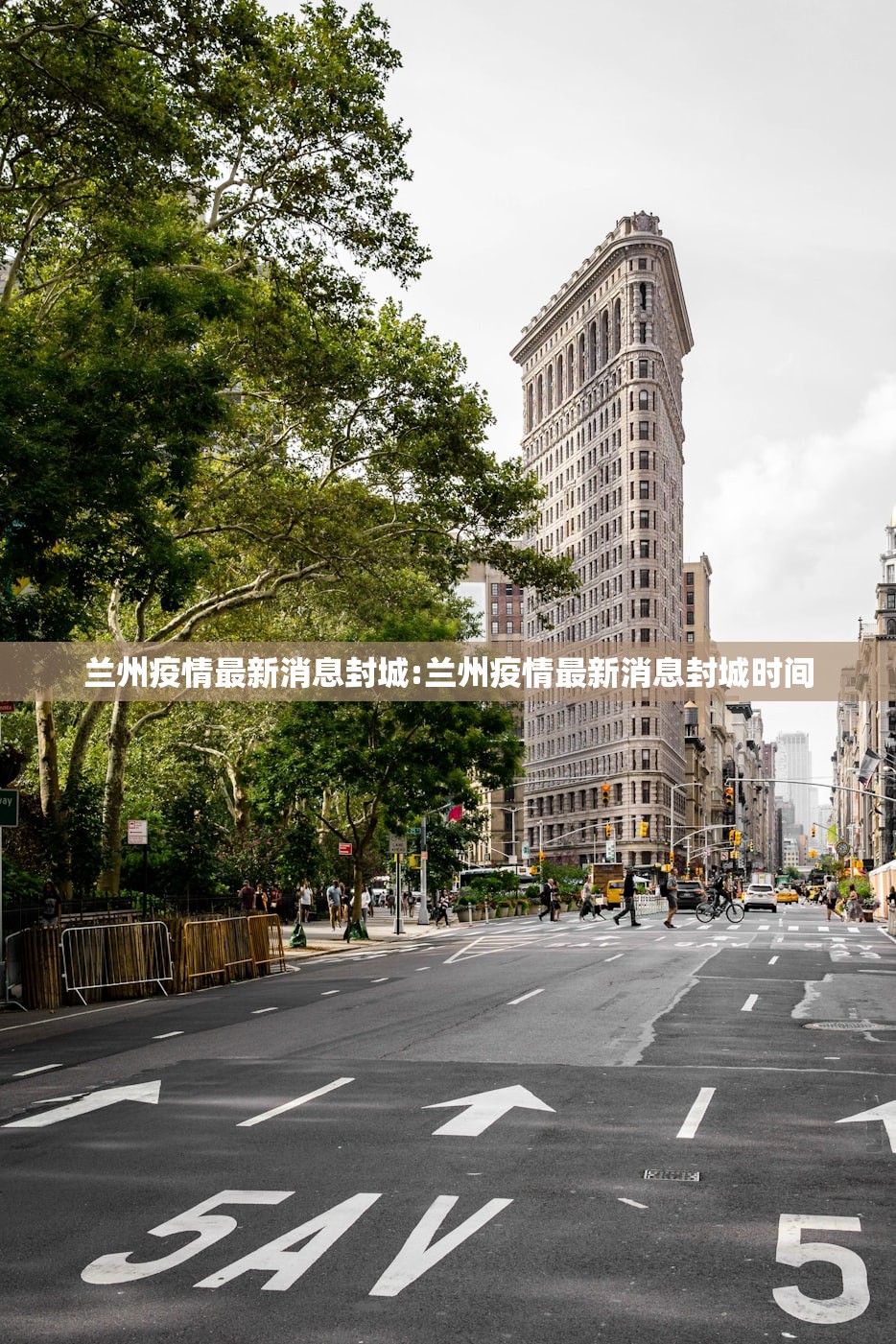 兰州疫情最新消息封城:兰州疫情最新消息封城时间