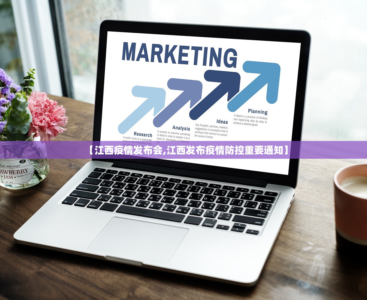 【江西疫情发布会,江西发布疫情防控重要通知】