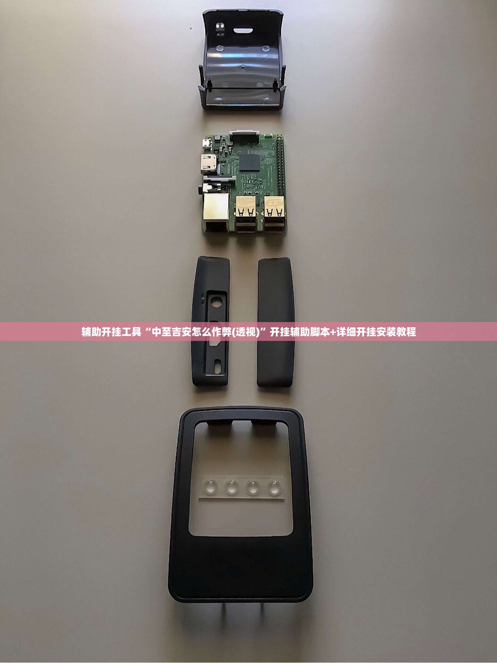 辅助开挂工具“中至吉安怎么作弊(透视)”开挂辅助脚本+详细开挂安装教程