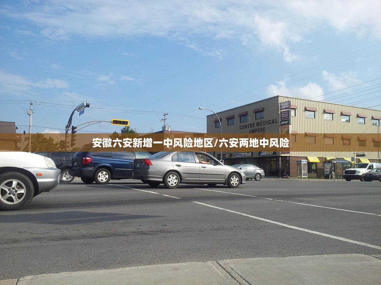 安徽六安新增一中风险地区/六安两地中风险