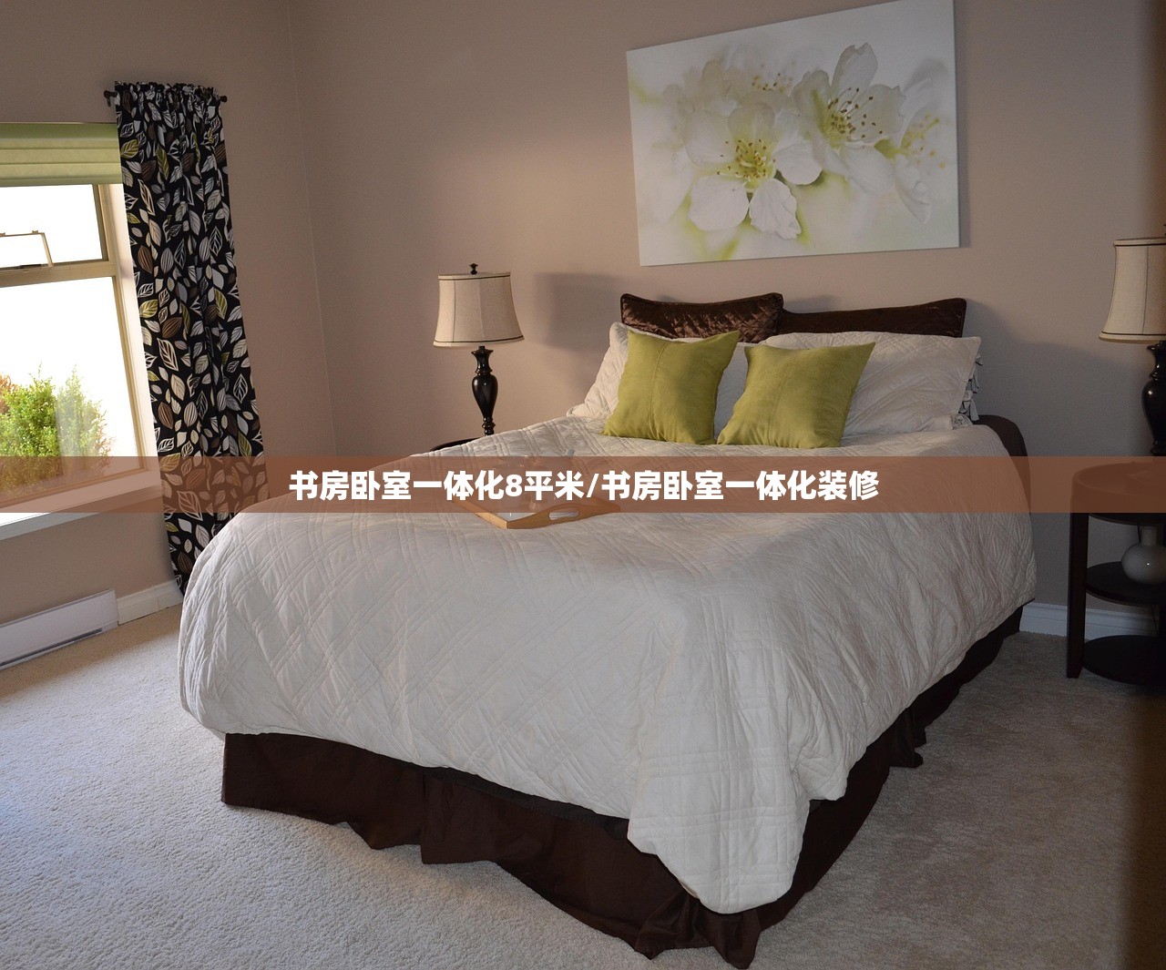 书房卧室一体化8平米/书房卧室一体化装修