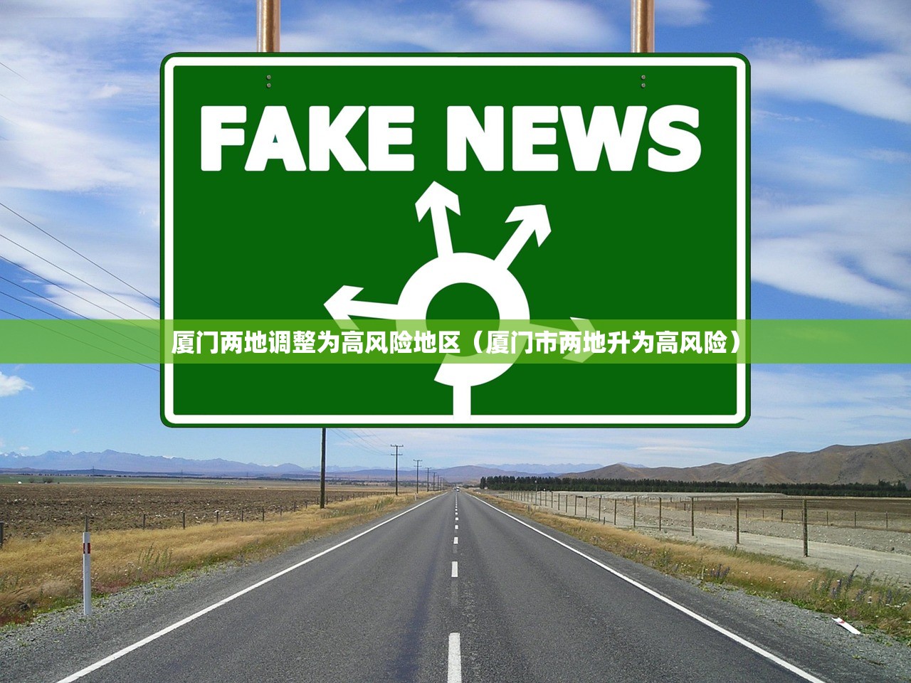 厦门两地调整为高风险地区（厦门市两地升为高风险）