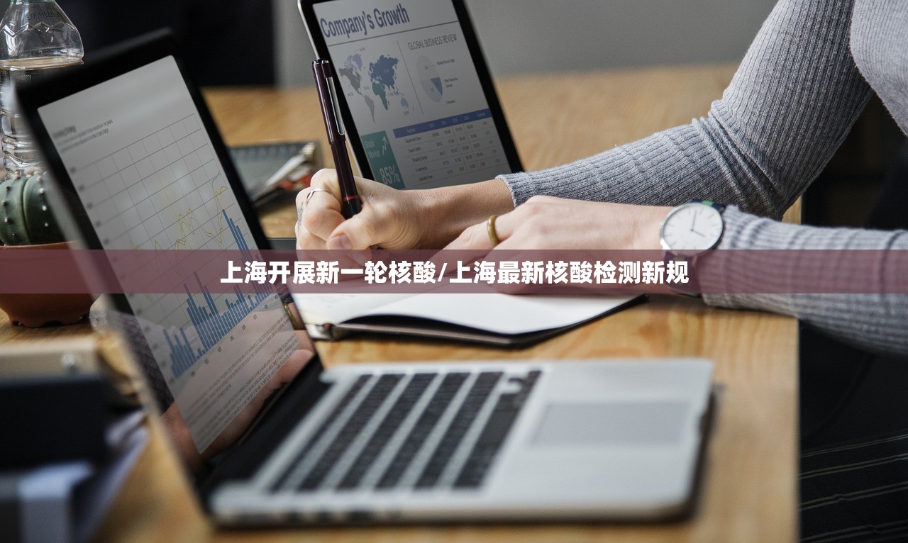 上海开展新一轮核酸/上海最新核酸检测新规 上海开展新一轮核酸/上海最新核酸检测新规