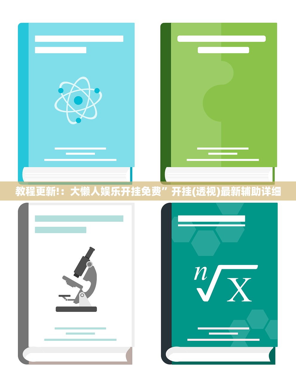教程更新!：大懒人娱乐开挂免费”开挂(透视)最新辅助详细