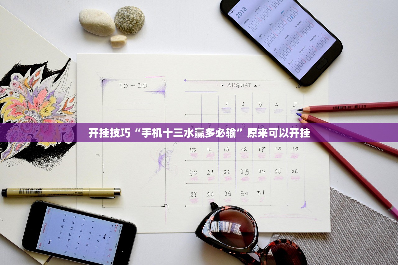 开挂技巧“手机十三水赢多必输	”原来可以开挂