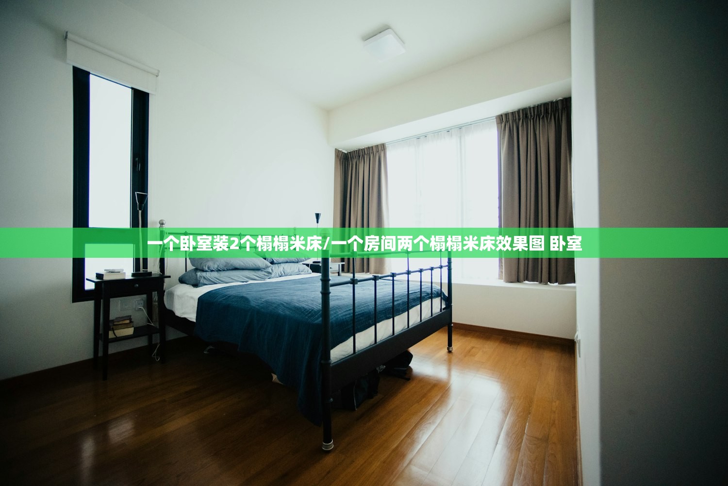 一个卧室装2个榻榻米床/一个房间两个榻榻米床效果图 卧室