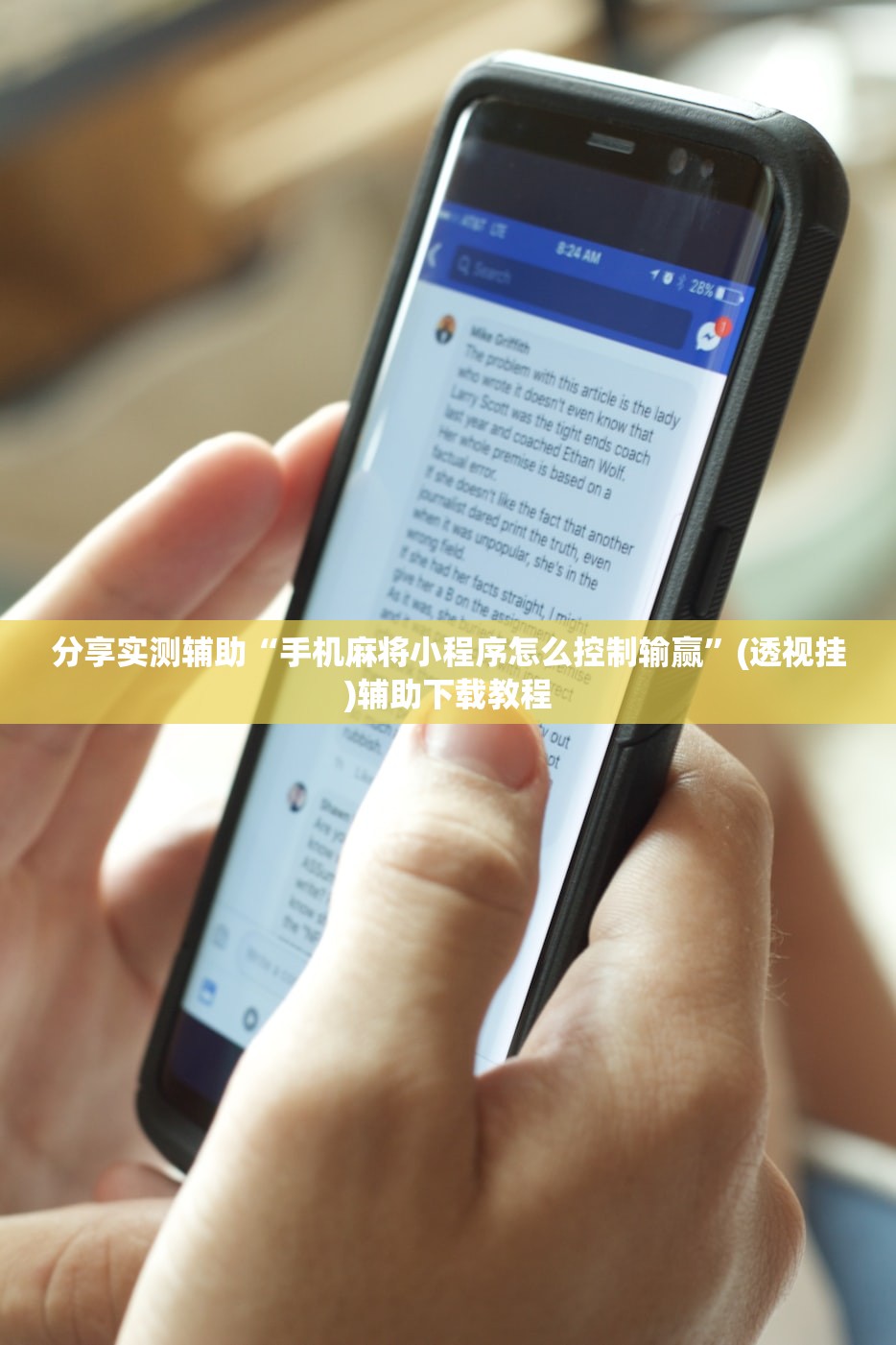 分享实测辅助“手机麻将小程序怎么控制输赢”(透视挂)辅助下载教程