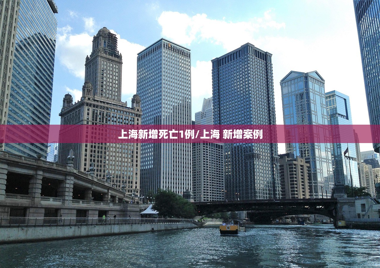 上海新增死亡1例/上海 新增案例