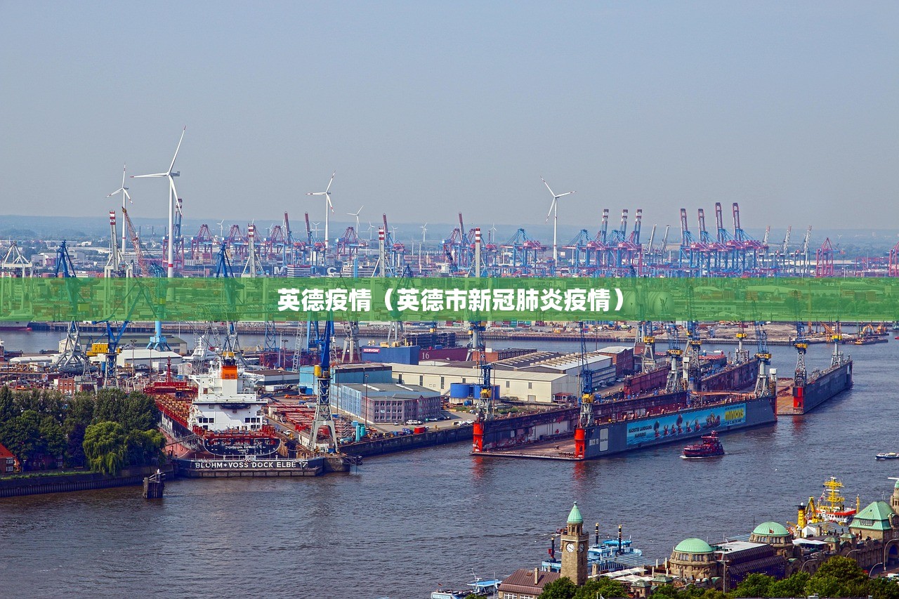 英德疫情（英德市新冠肺炎疫情）