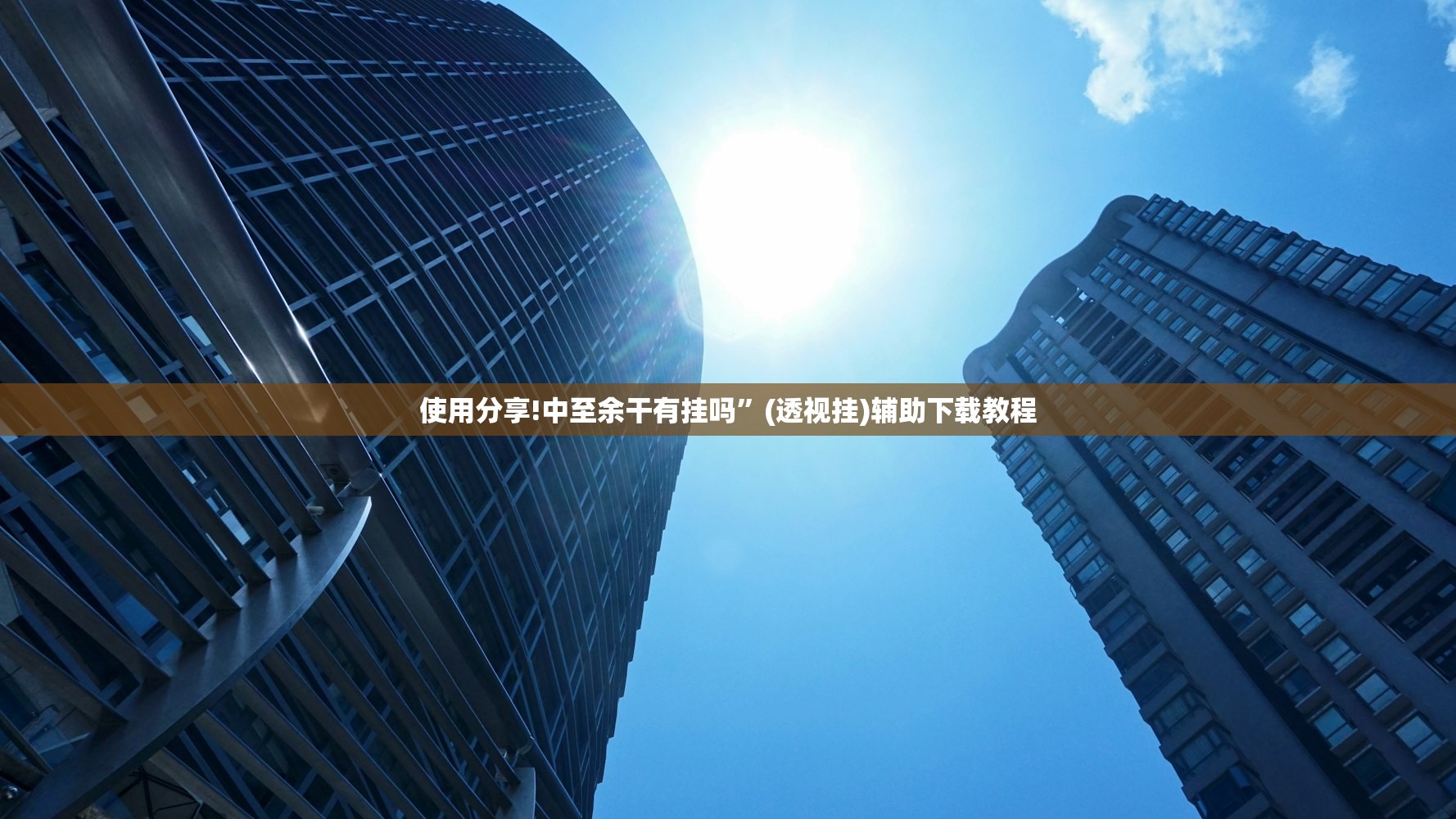 推荐一款“微乐浙江麻将提高胜率”开挂(透视)辅助教程