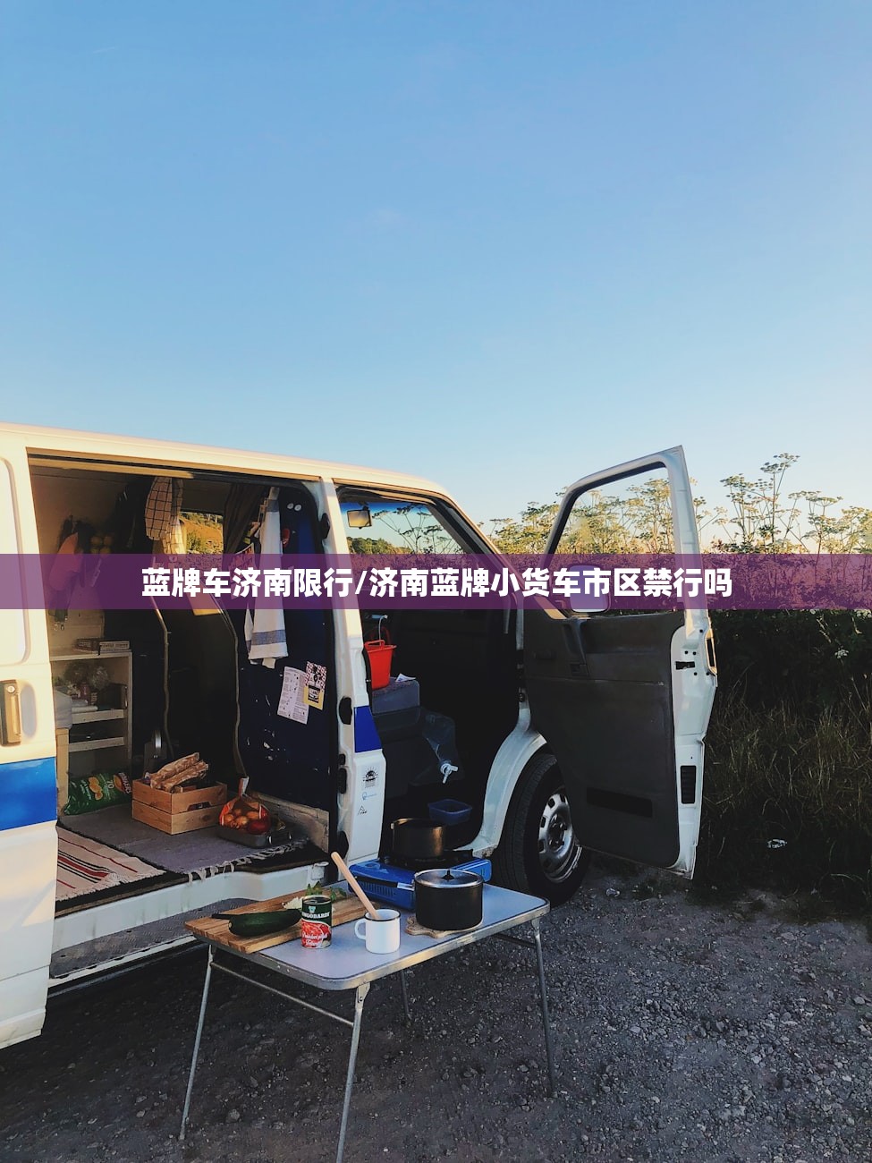 蓝牌车济南限行/济南蓝牌小货车市区禁行吗
