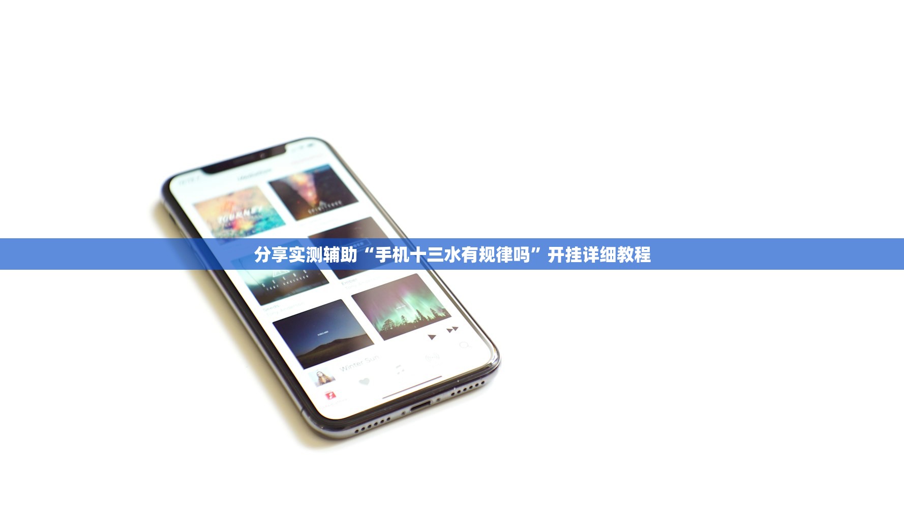 分享实测辅助“手机十三水有规律吗”开挂详细教程