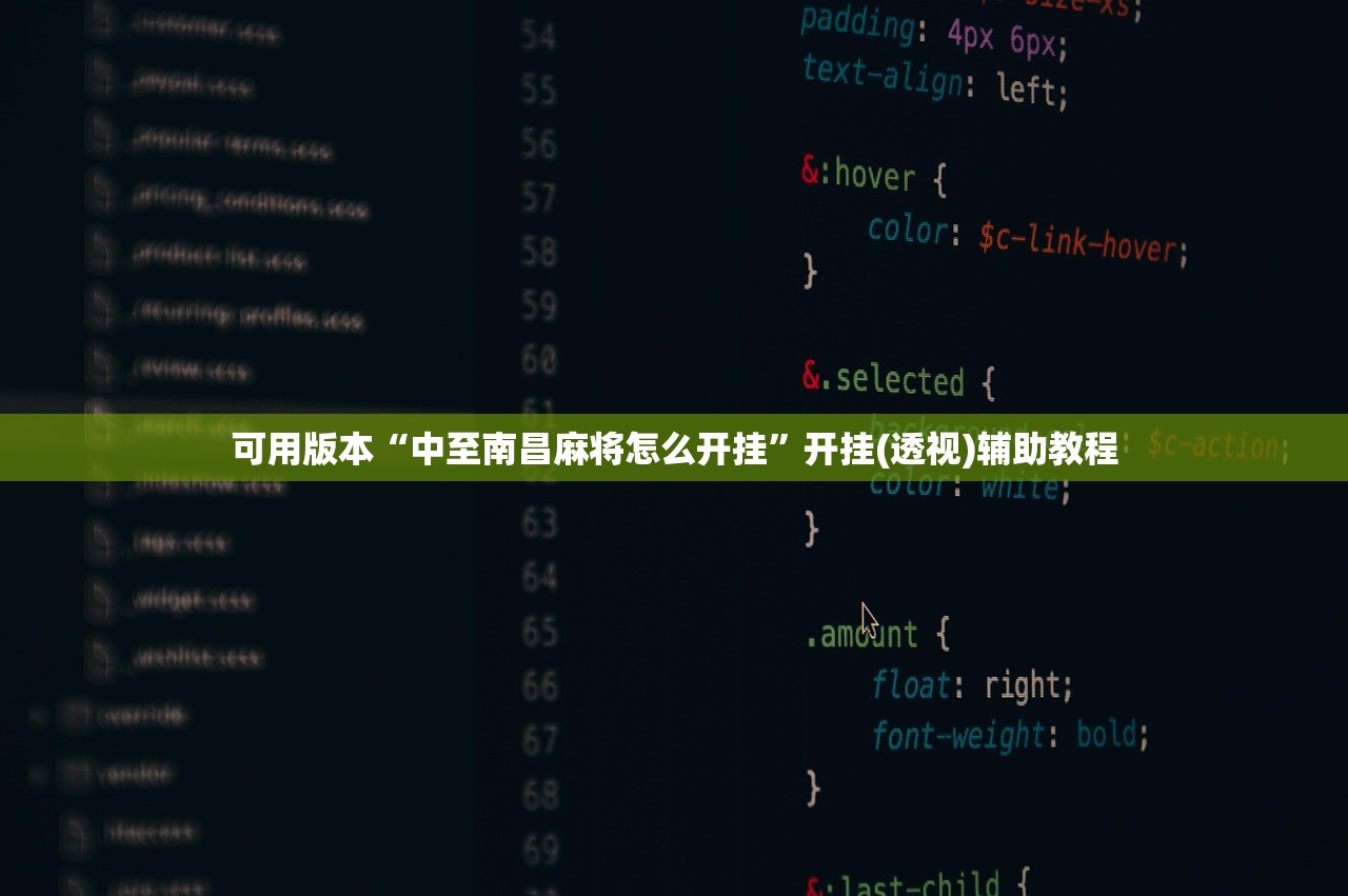 万能开挂辅助“网易棋牌怎么开挂”详细分享装挂步骤