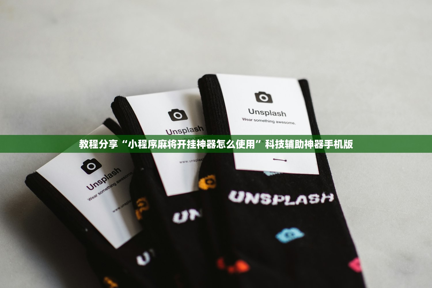可用版本“微乐江苏麻将小程序必赢神器免费安装”详细分享装挂步骤