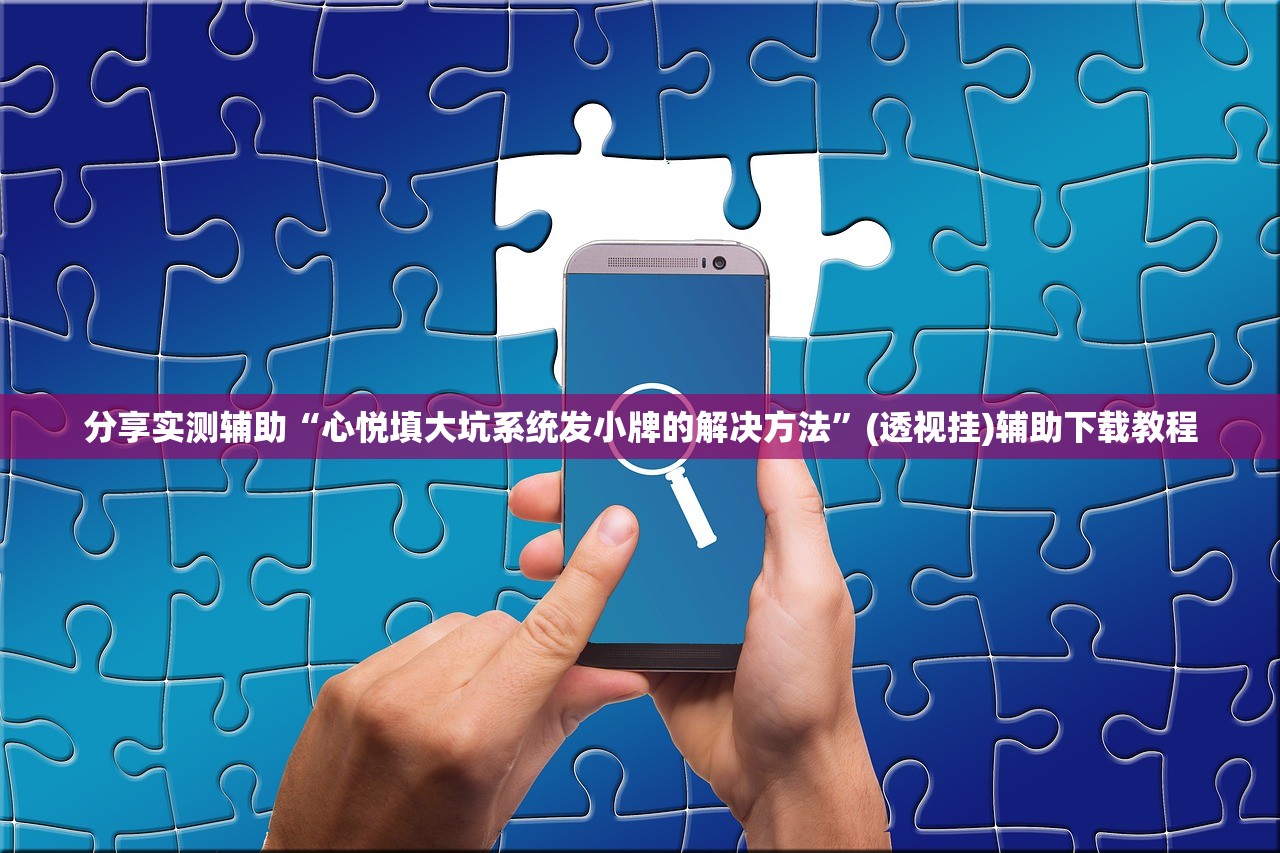 分享实测辅助“七千在线十三道提高好牌几率”详细分享装挂步骤