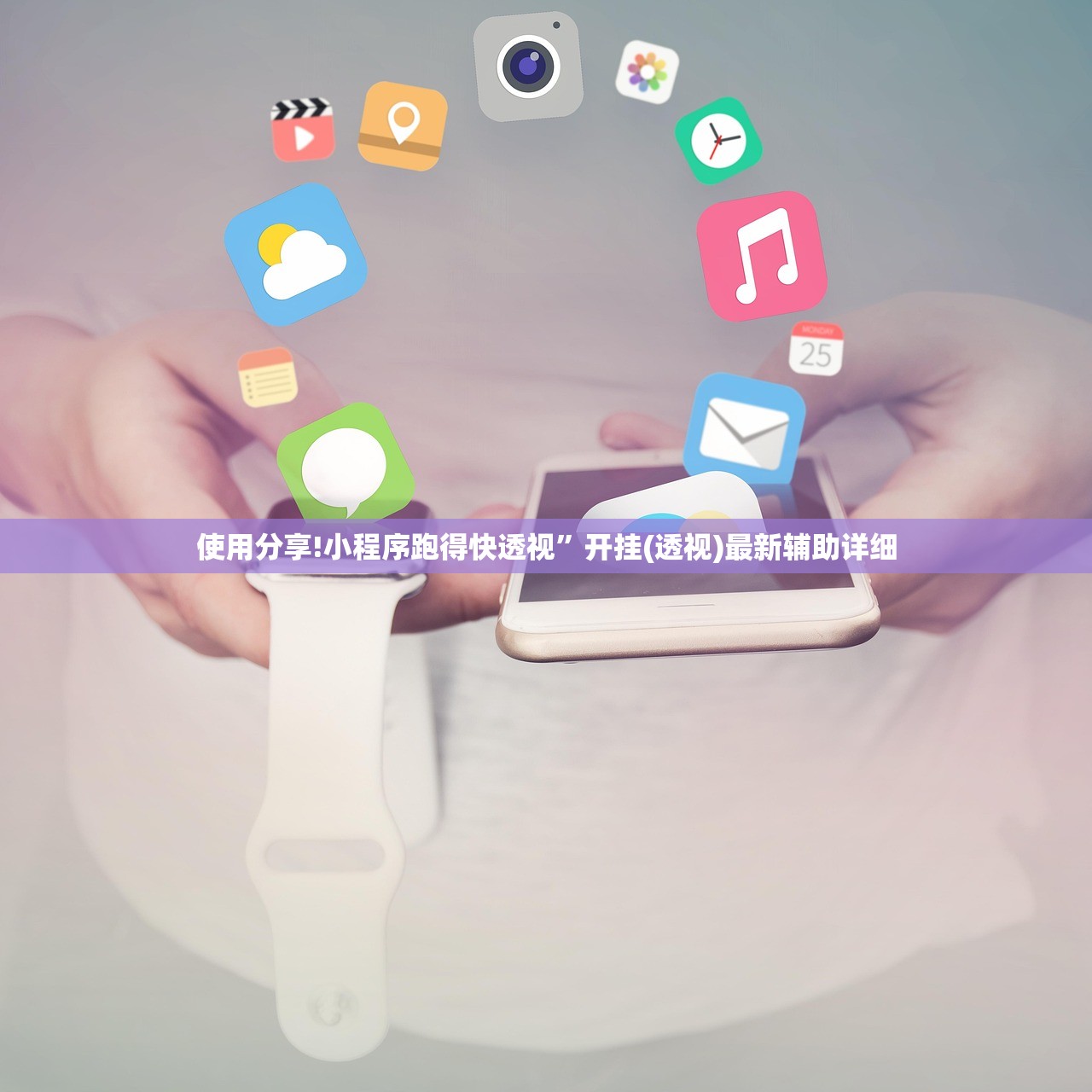 使用分享!小程序跑得快透视”开挂(透视)最新辅助详细