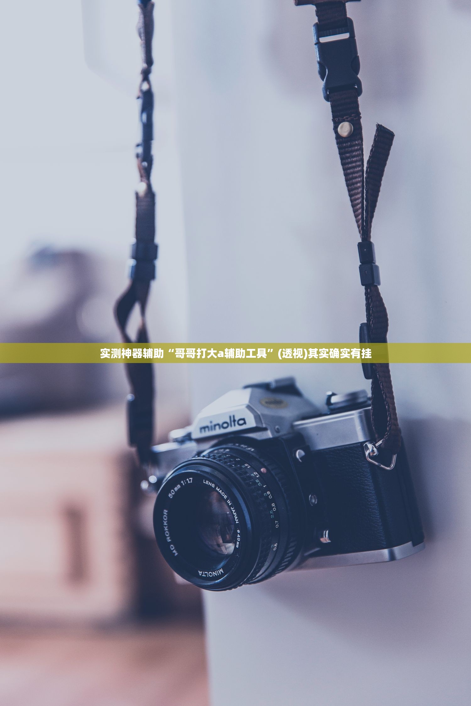 实测神器辅助“哥哥打大a辅助工具”(透视)其实确实有挂