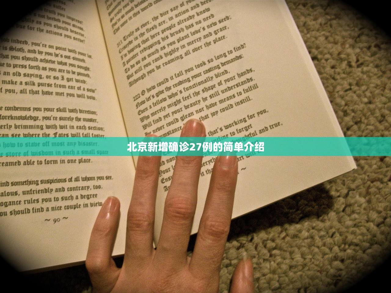 北京新增确诊27例的简单介绍