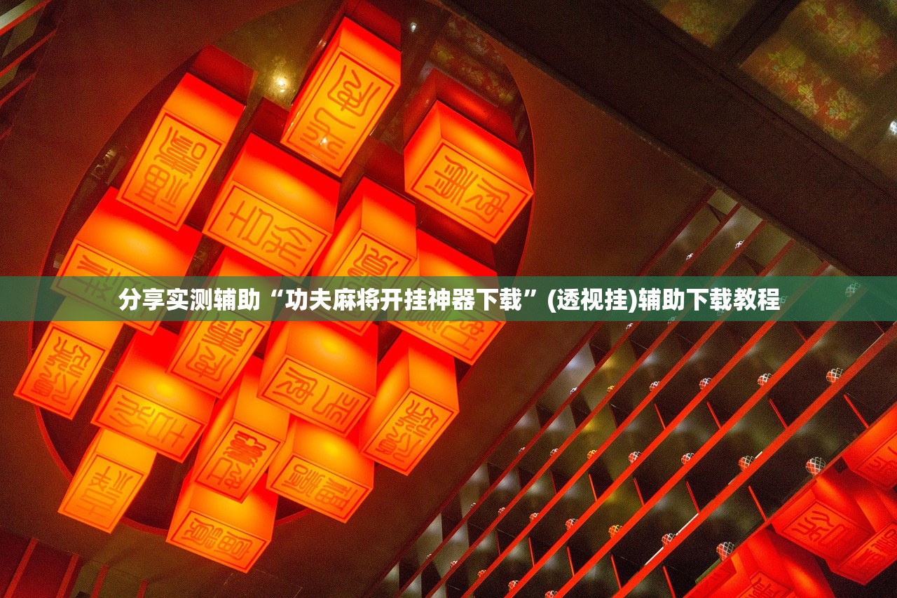 辅助神器“微信小程序跑得快记牌器”开挂详细教程