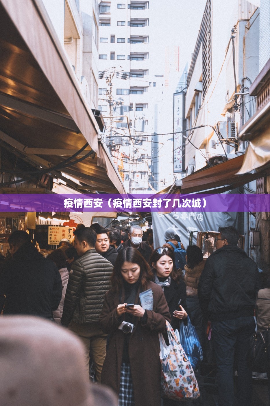 疫情西安(疫情西安封了几次城) 疫情西安(疫情西安封了几次城)