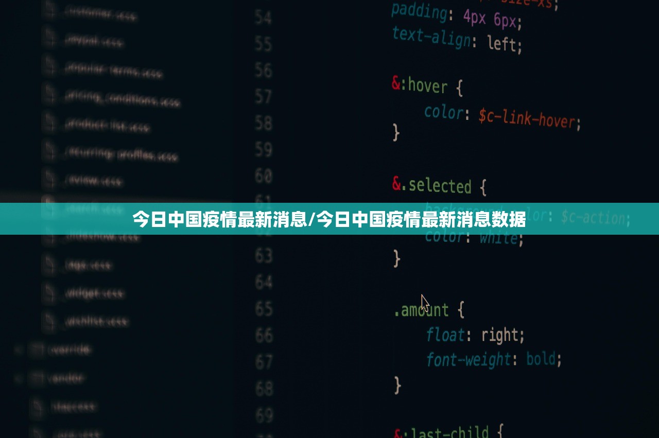 今日中国疫情最新消息/今日中国疫情最新消息数据