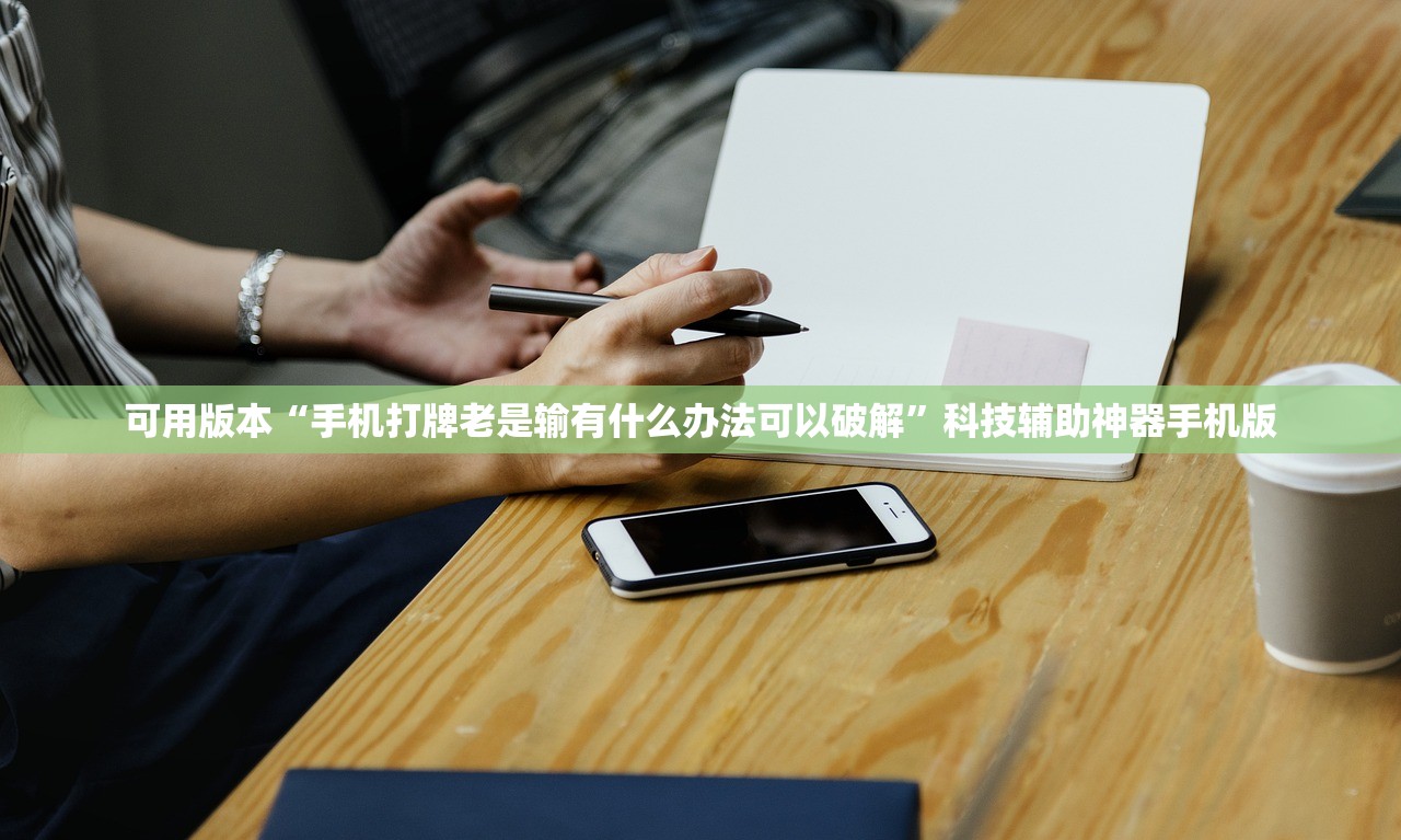 开挂技巧“微乐龙江麻将开挂教程”开挂辅助脚本+详细开挂安装教程