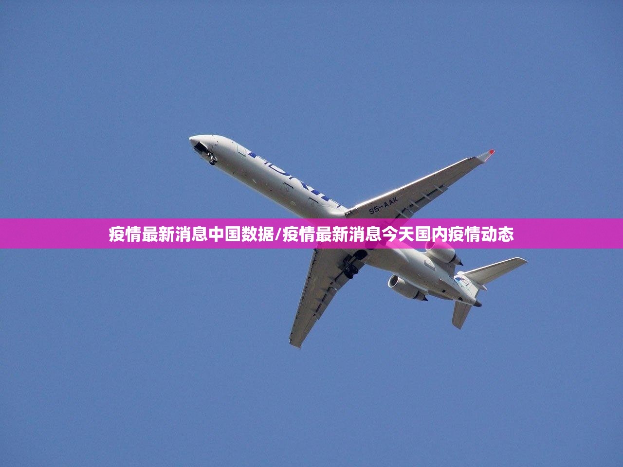 疫情最新消息中国数据/疫情最新消息今天国内疫情动态