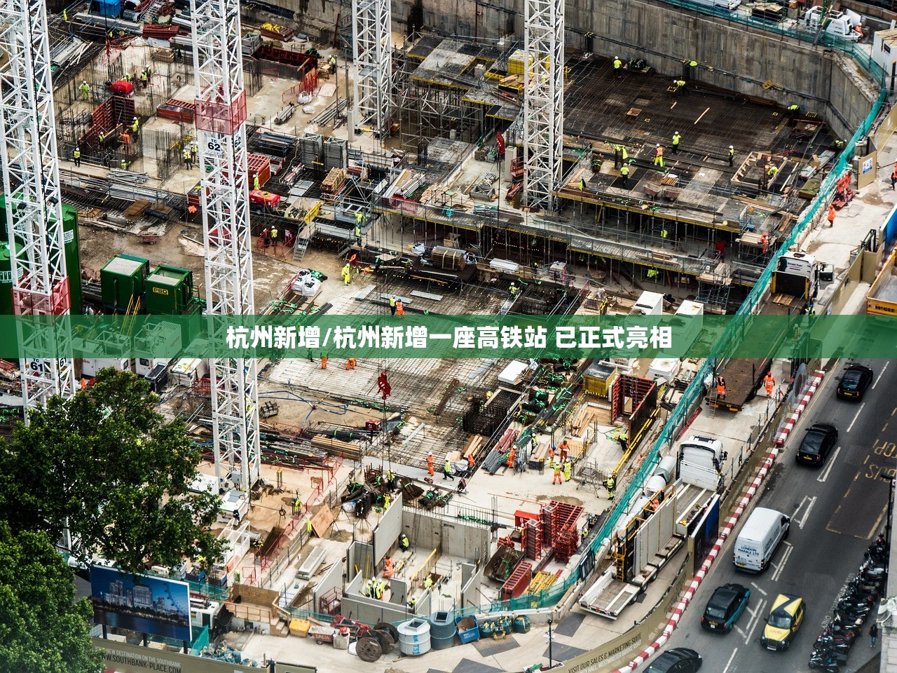 杭州新增/杭州新增一座高铁站 已正式亮相
