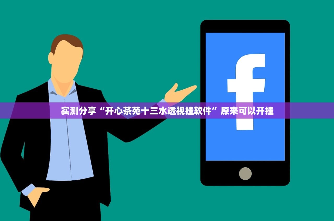 实测分享“开心茶苑十三水透视挂软件”原来可以开挂
