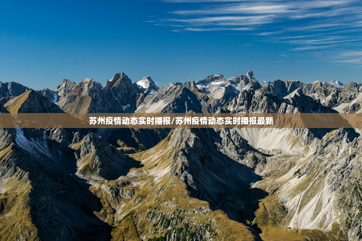 苏州疫情动态实时播报/苏州疫情动态实时播报最新