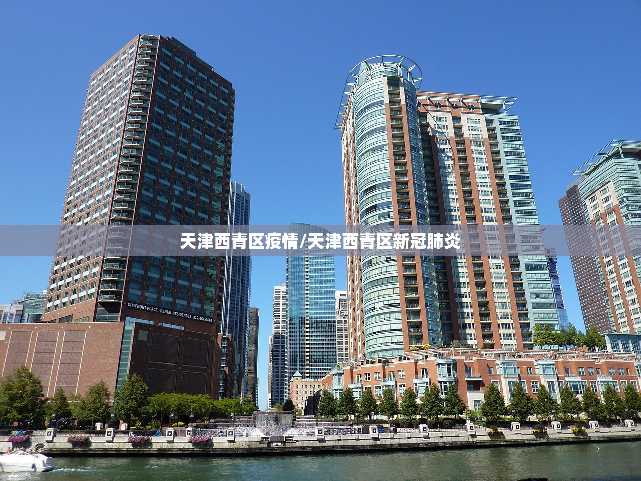 天津西青区疫情/天津西青区新冠肺炎