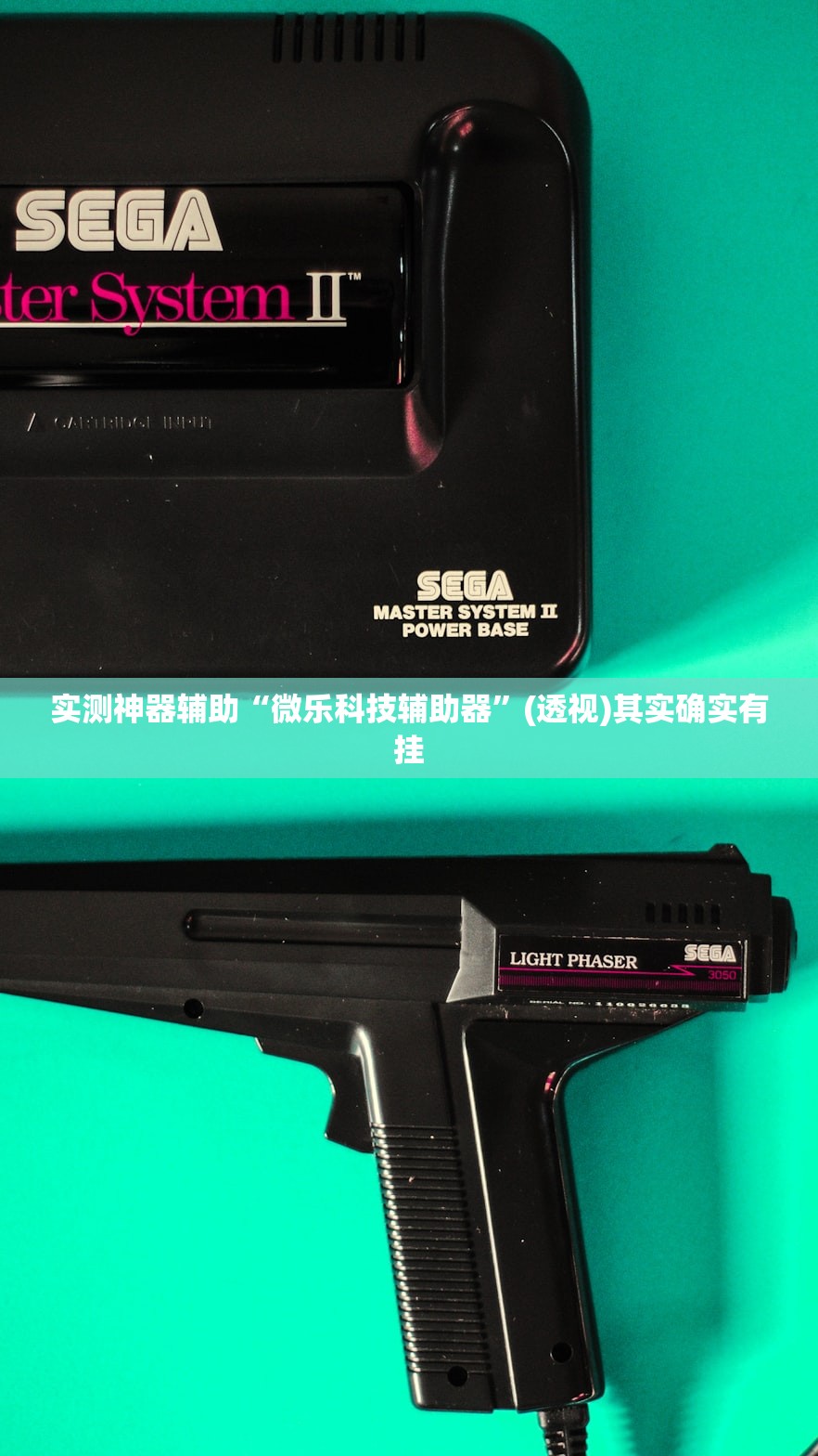 实测神器辅助“微乐科技辅助器”(透视)其实确实有挂