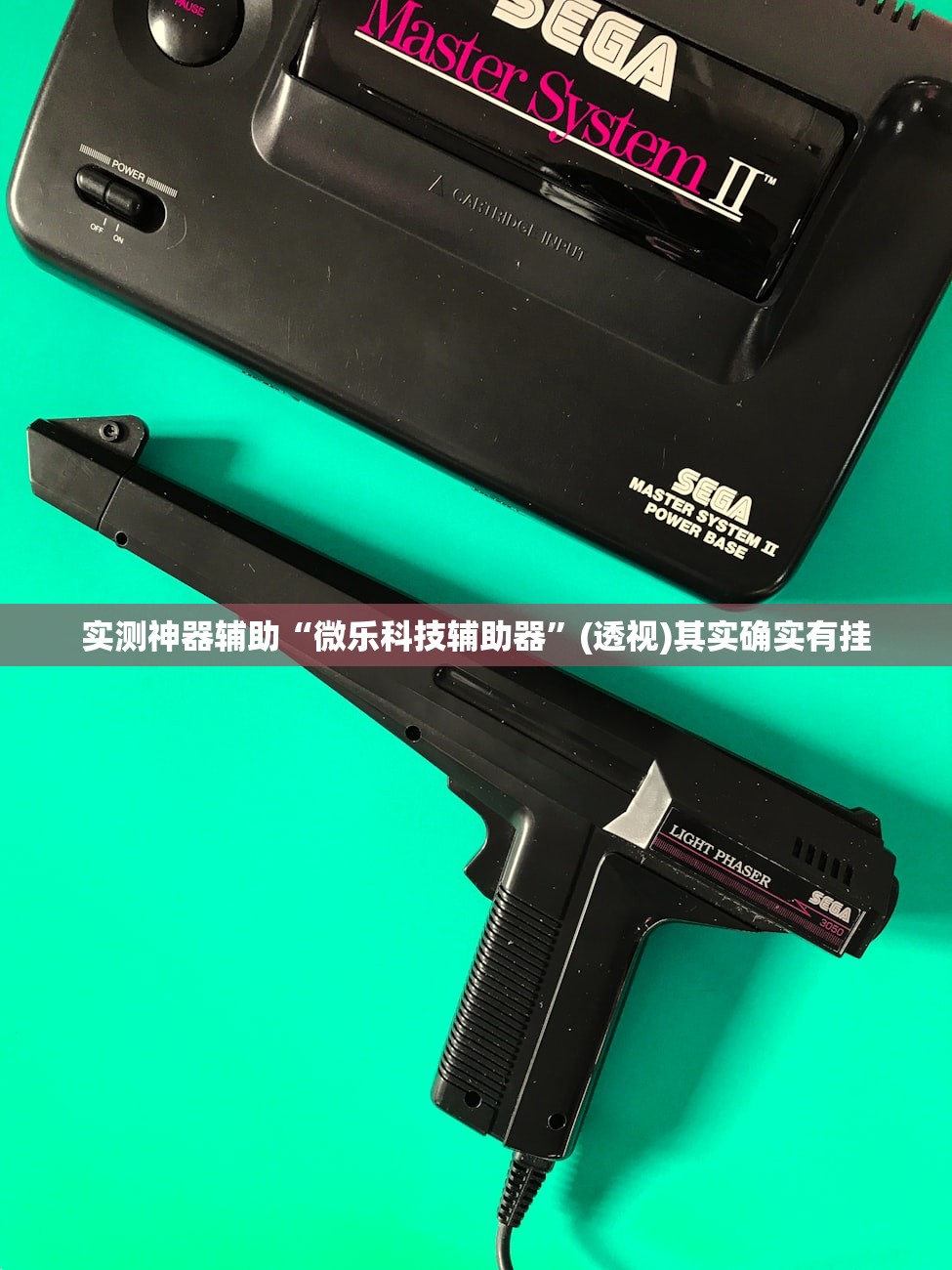 实测神器辅助“微乐科技辅助器	”(透视)其实确实有挂