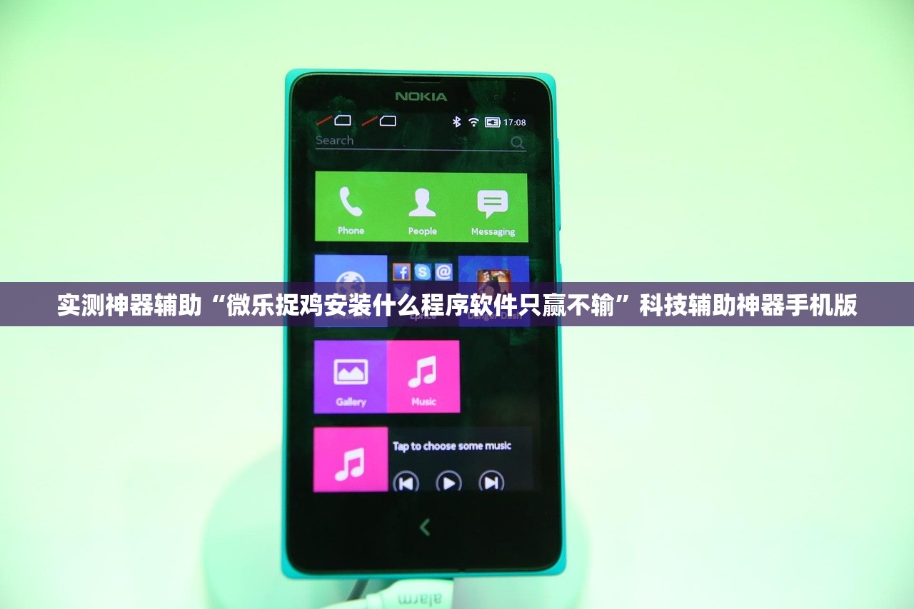 实测神器辅助“微乐捉鸡安装什么程序软件只赢不输”科技辅助神器手机版