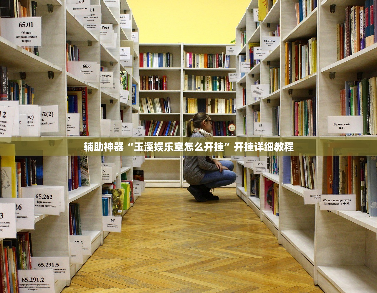 辅助神器“玉溪娱乐室怎么开挂”开挂详细教程