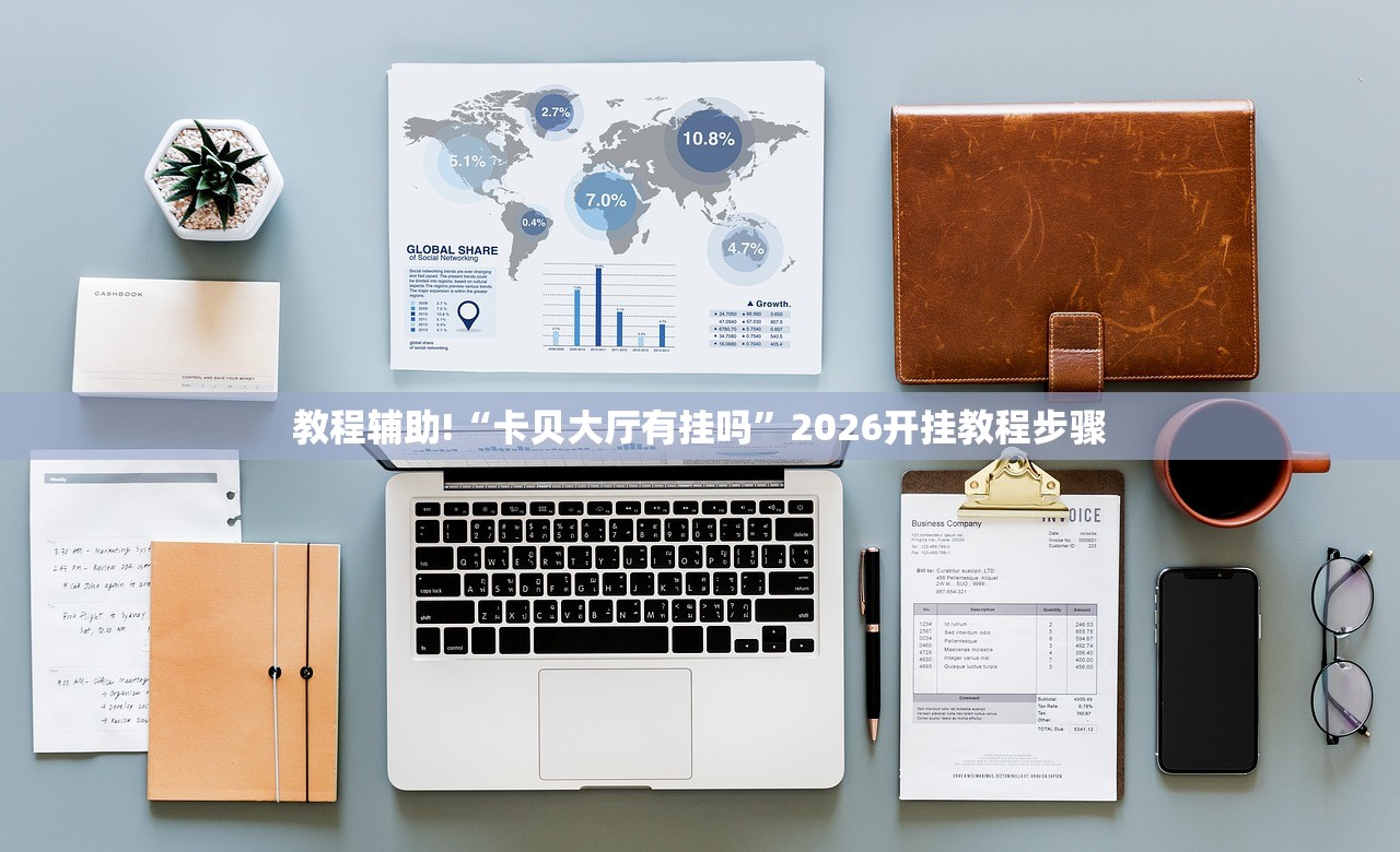 开挂技巧“微乐四川麻将免费挂教程”2026开挂教程步骤