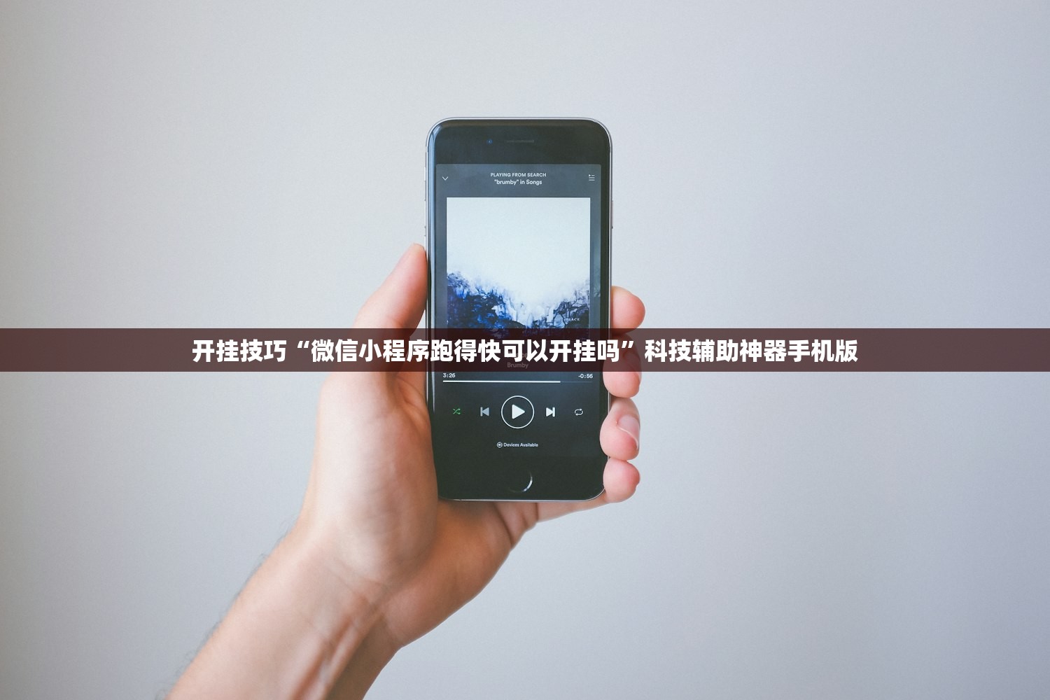 今日教程“微乐开挂辅助器免费安装”开挂(透视)辅助教程