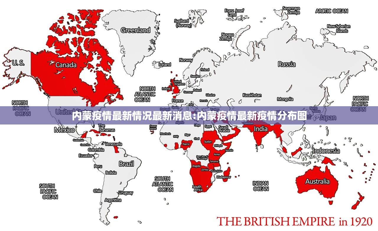内蒙疫情最新情况最新消息:内蒙疫情最新疫情分布图