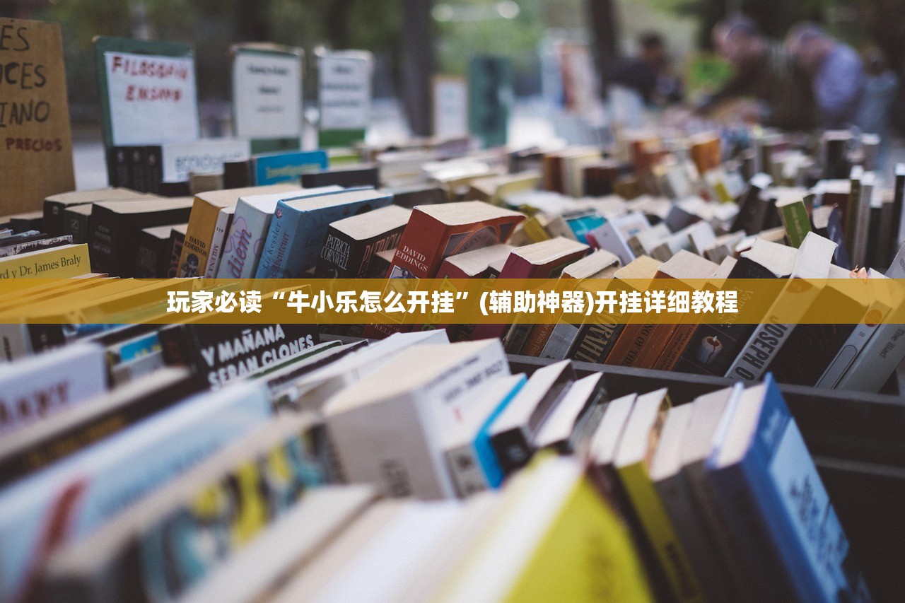 玩家辅助神器：东游麻将开挂教程”详细外挂透视辅助软件教程