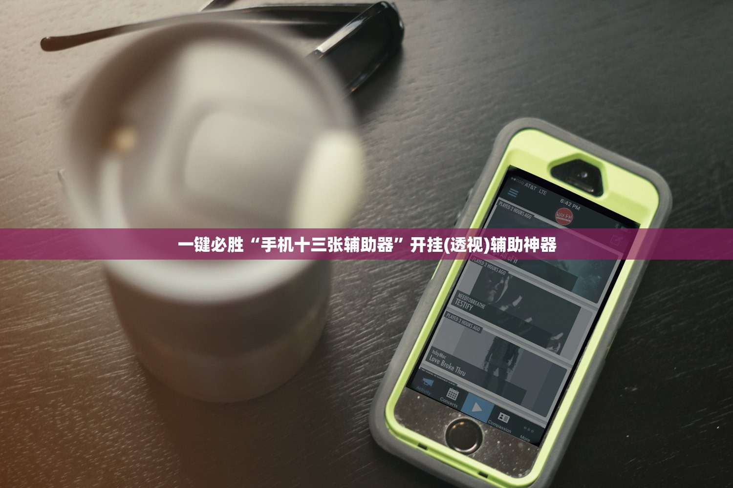 一键必胜“手机十三张辅助器	”开挂(透视)辅助神器