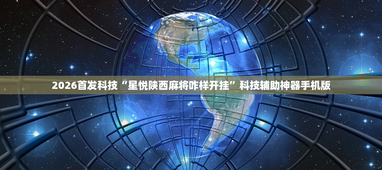 可用版本“手机牛牛有包赢软件吗”(免费)开挂辅助教学(最新辅助开挂教程)